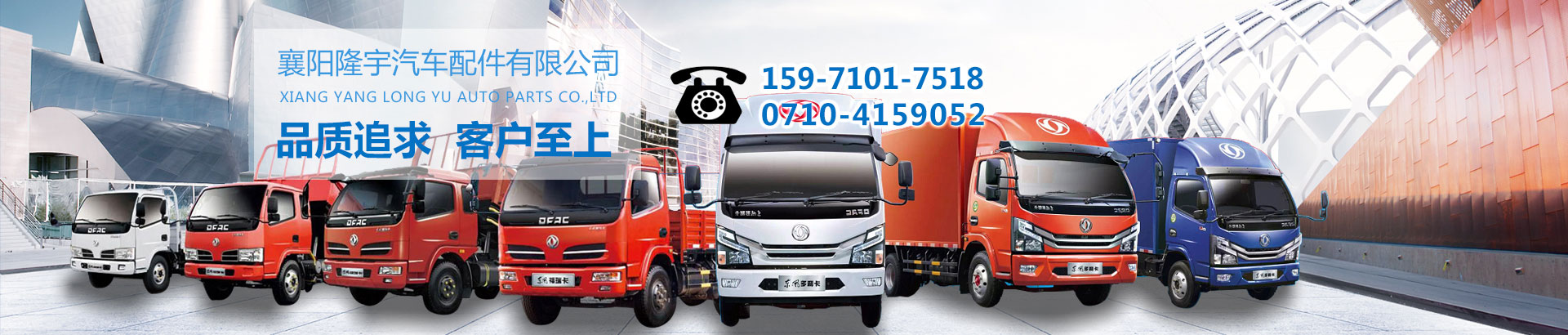 襄陽(yáng)隆宇汽車配件有限公司_banner圖